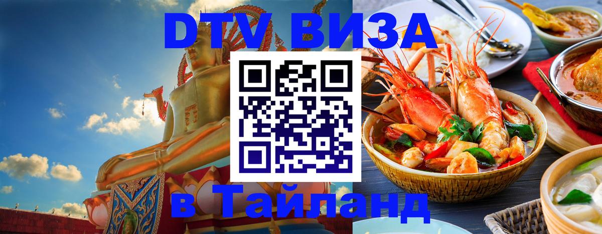 DTV Visa Thailand — прайс и условия, виза без дополнительных документов - Ватикан 